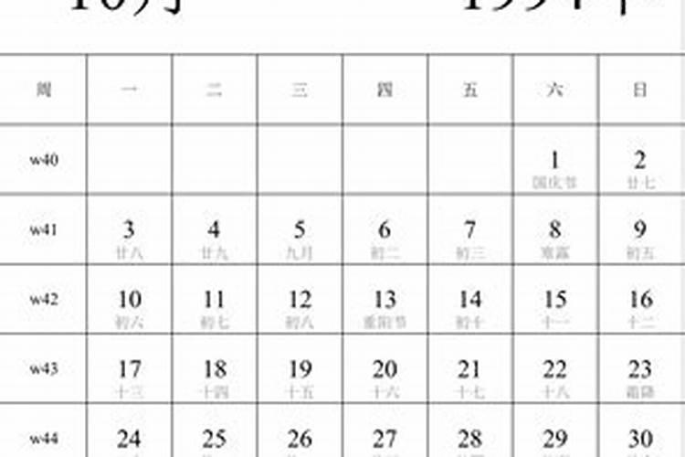 1994年10月10运势如何？