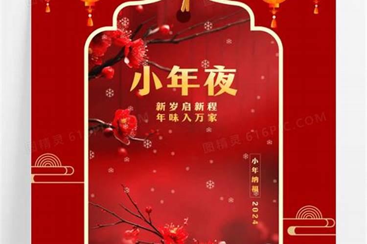 小年夜几时结束？