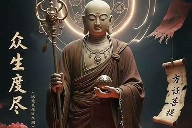 地藏王菩萨超度婴灵