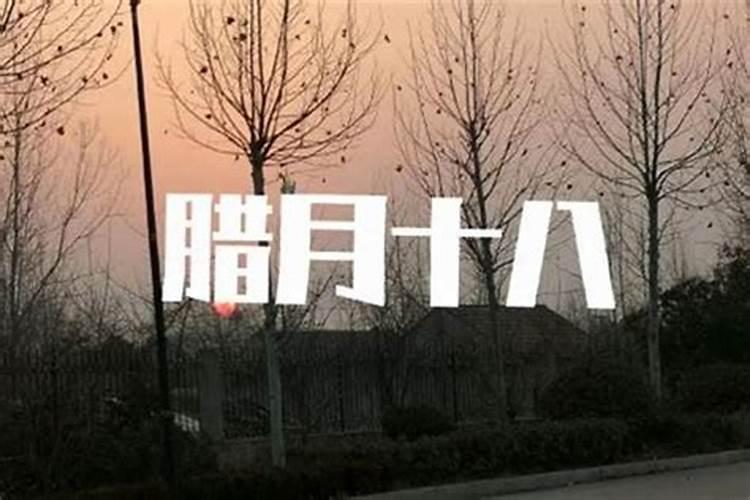 腊月30是阳历几月几日？