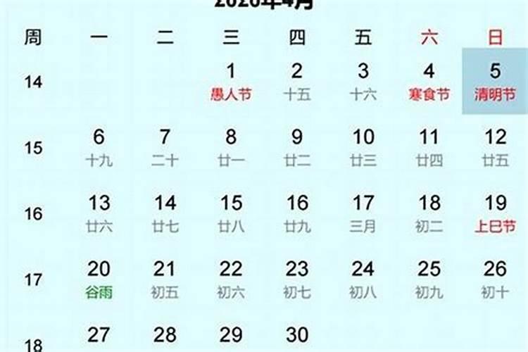 2026清明节是农历的哪一天？