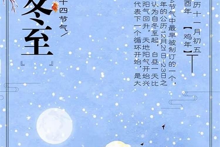 冬至失传的习俗