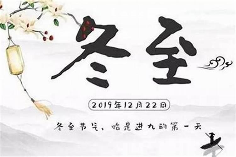 冬至夜归注意什么？