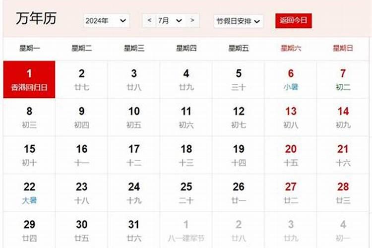 7月1日是什么日子？