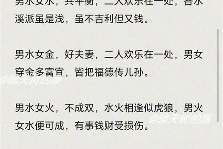 男金命和女水命合婚怎样？