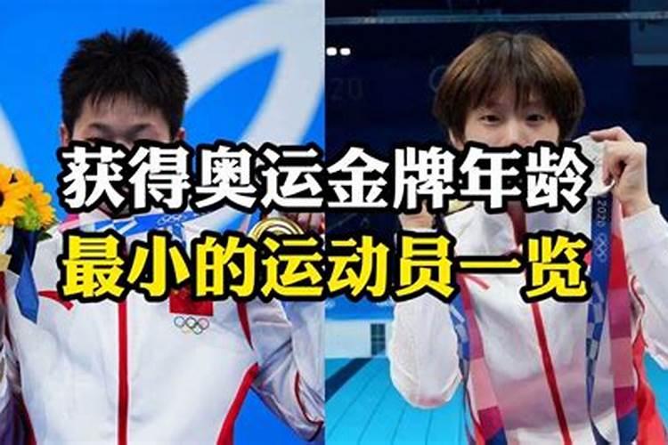 2026奥运最小年龄冠军