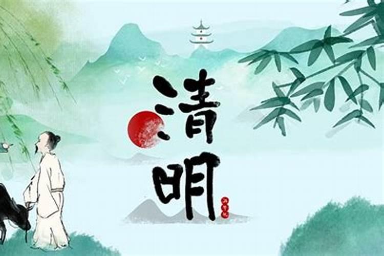 为什么清明节在阳历？