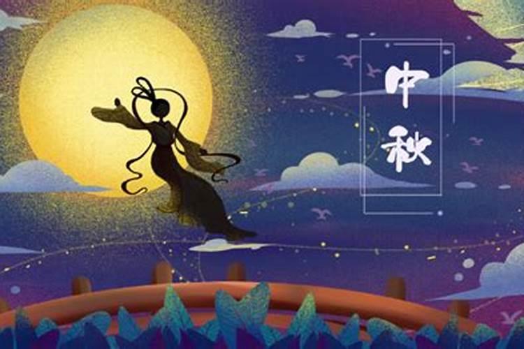 有关中秋节的传说有哪些？