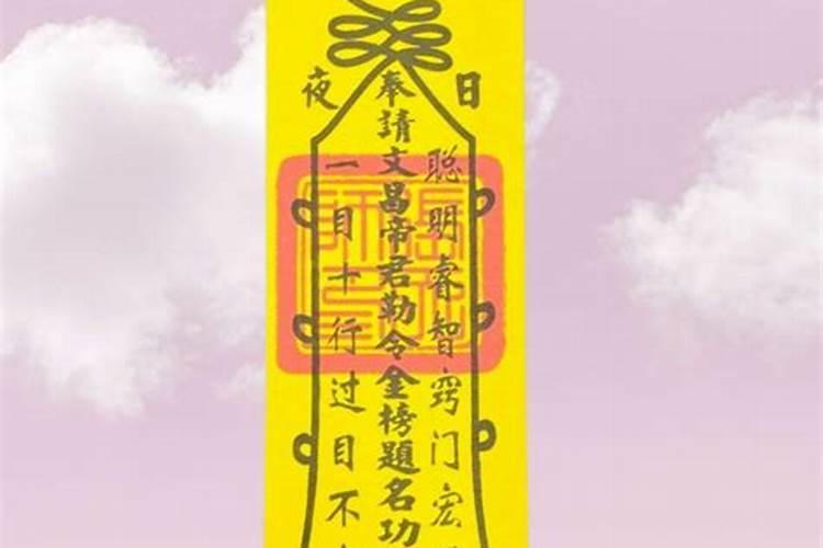 文昌符令是怎样的？