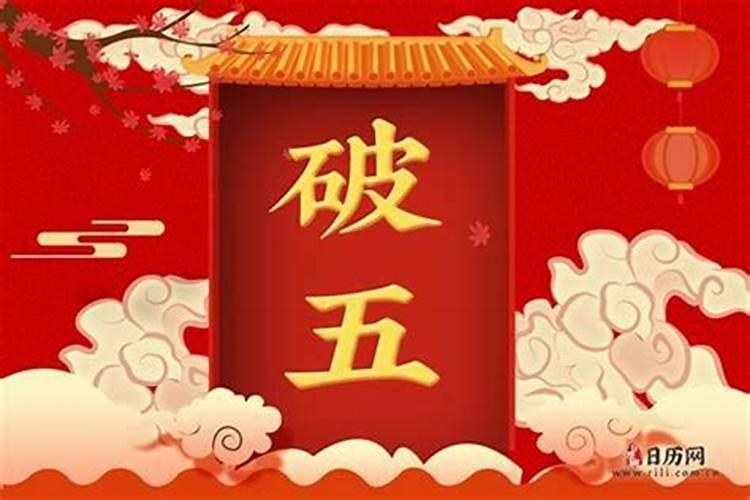 农历正月初五是啥意思？