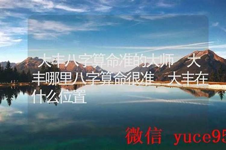 大丰哪里有算命的高人？