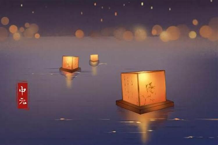 中元节祭祀几天？