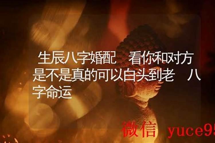 八字不合也能白头到老