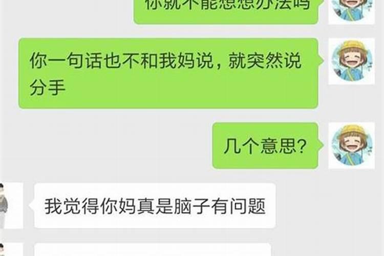 和男朋友因八字不合而分手