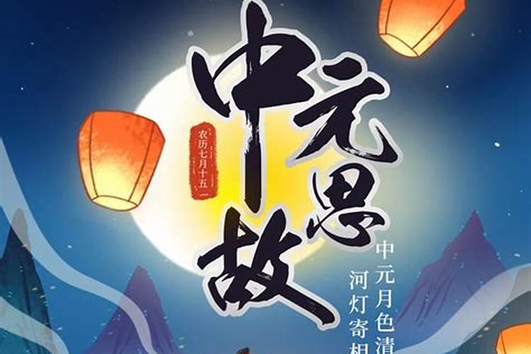 中元节祭祖宣传