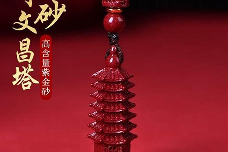 朱砂文昌塔项链有用吗？