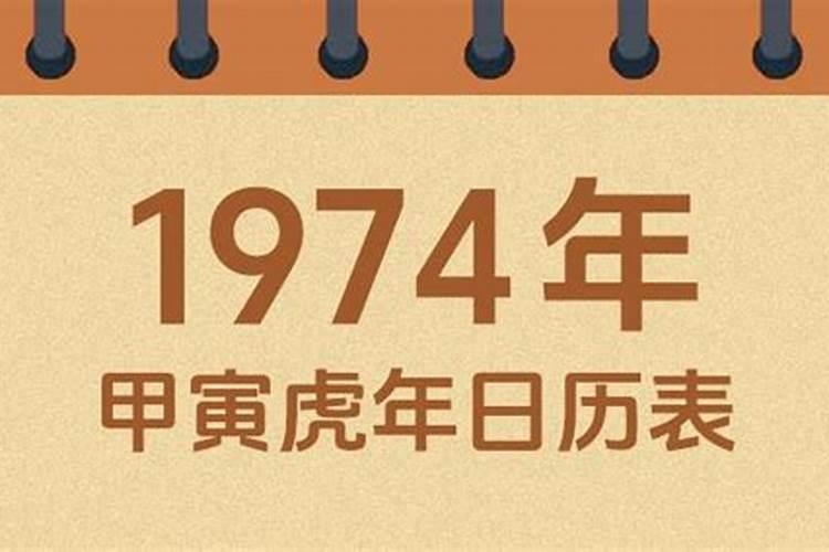 1974年3月份农历运程如何？