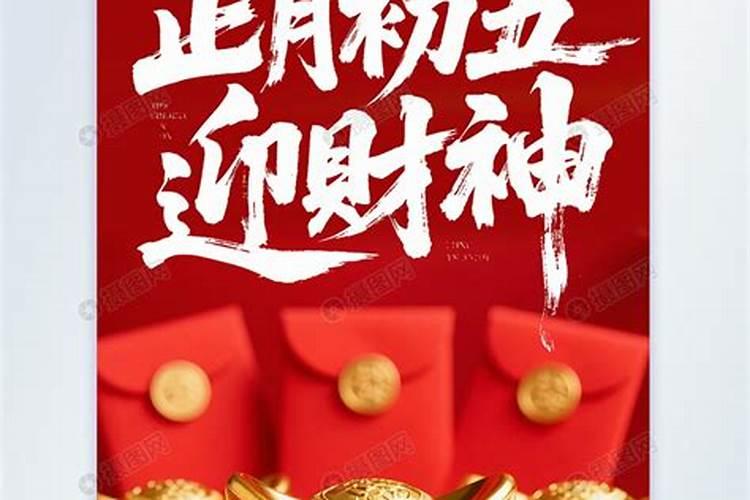 91年正月初五18点出生