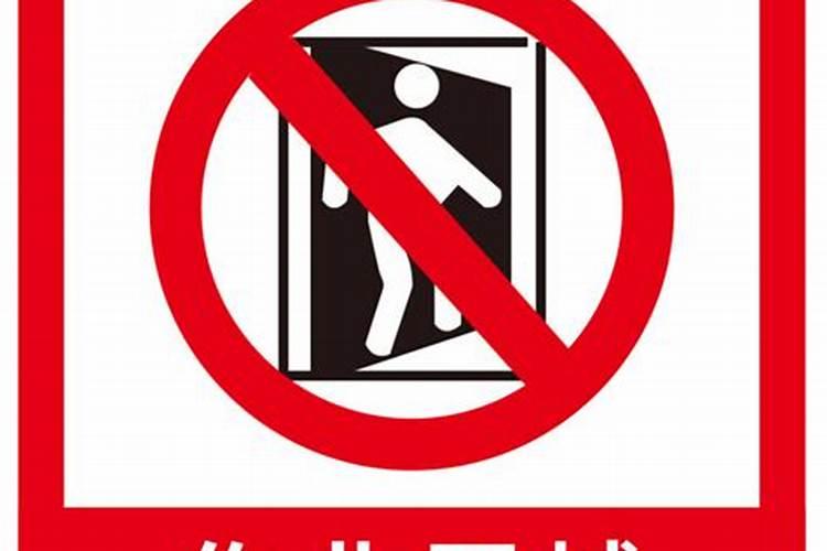 怎样防止对门的小人进入？