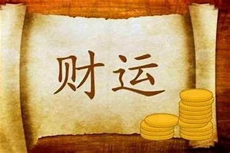 关于增强财运方法