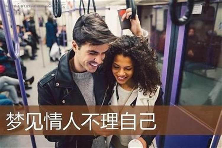 梦见好朋友不理自己