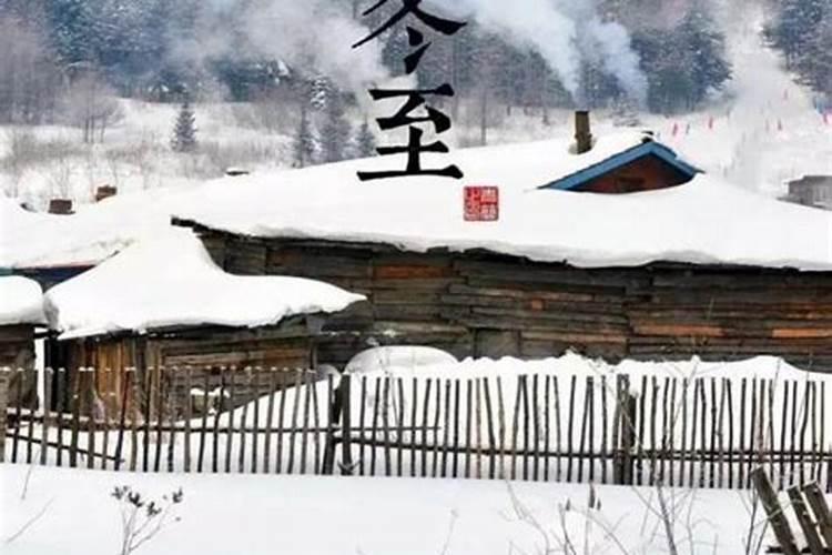 山东滕州冬至风俗