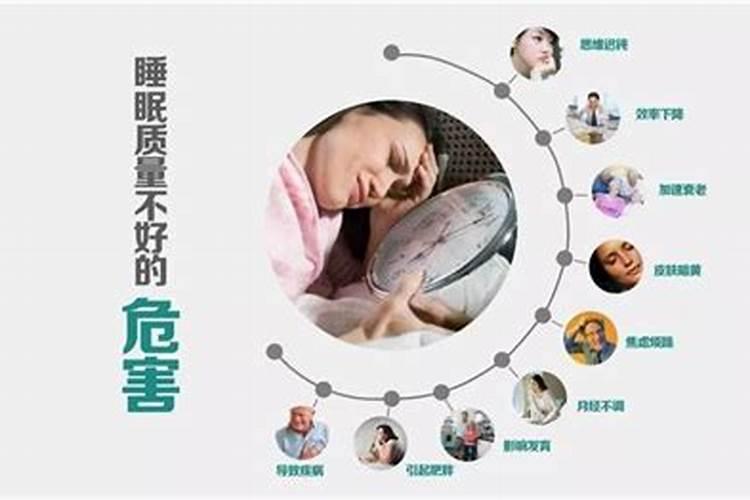 长期睡眠质量差的危害