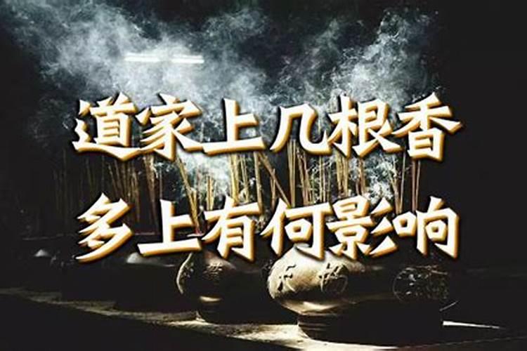 超度亡灵上几根香？
