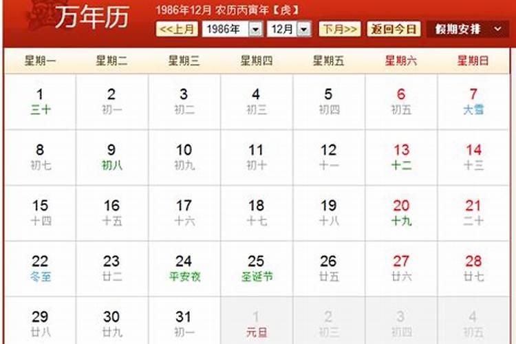 农历1986年10月初二出生运程