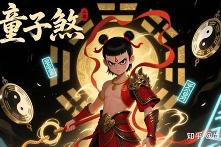 男命带童子命怎么样？