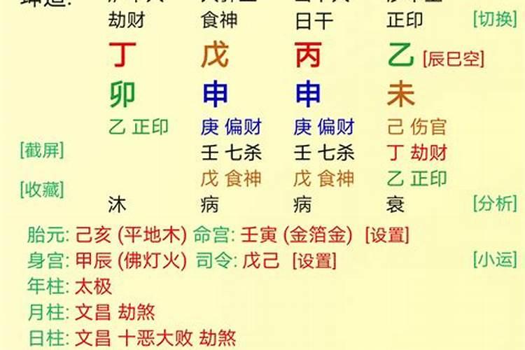 丙申日柱婚姻不顺