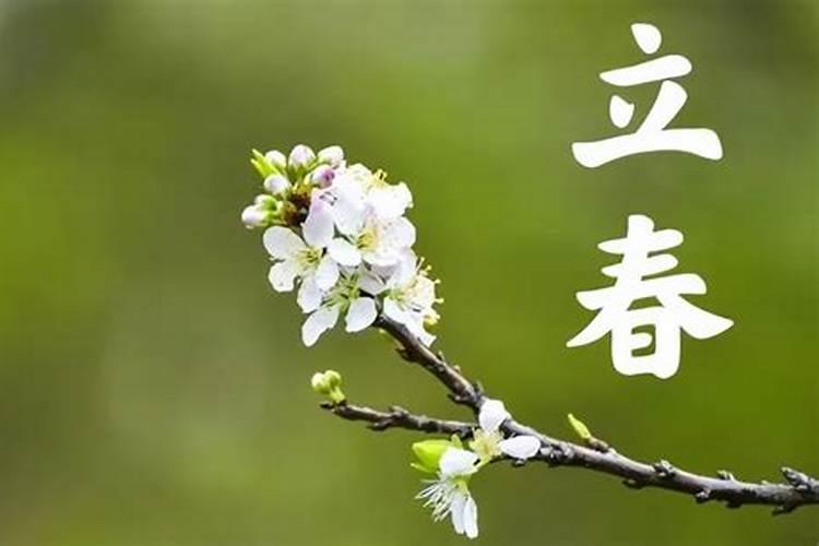 立春的风俗和忌讳