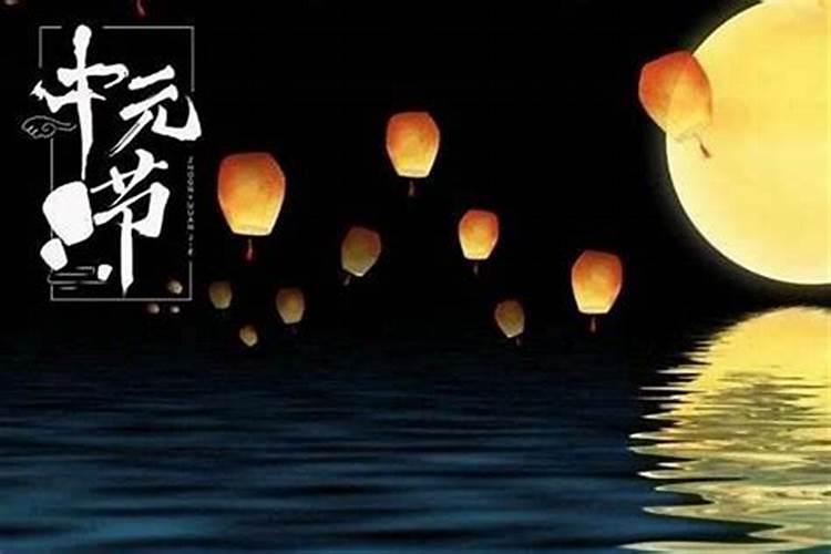 中元节的15大忌