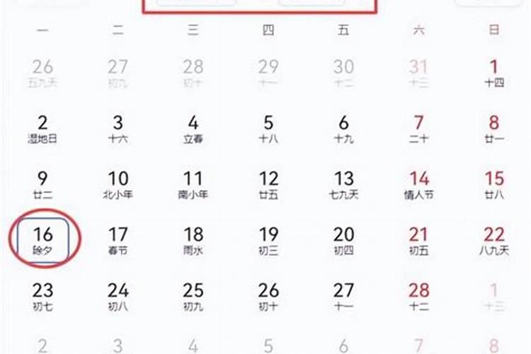 2026除夕几点打春？