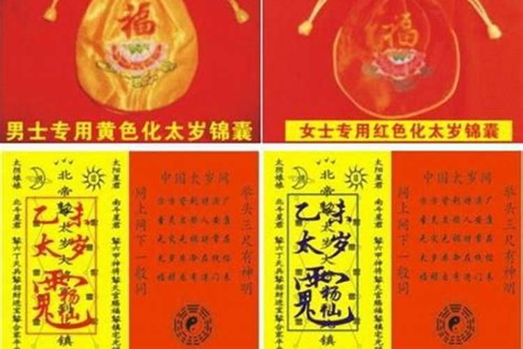 太岁符要提前请吗？