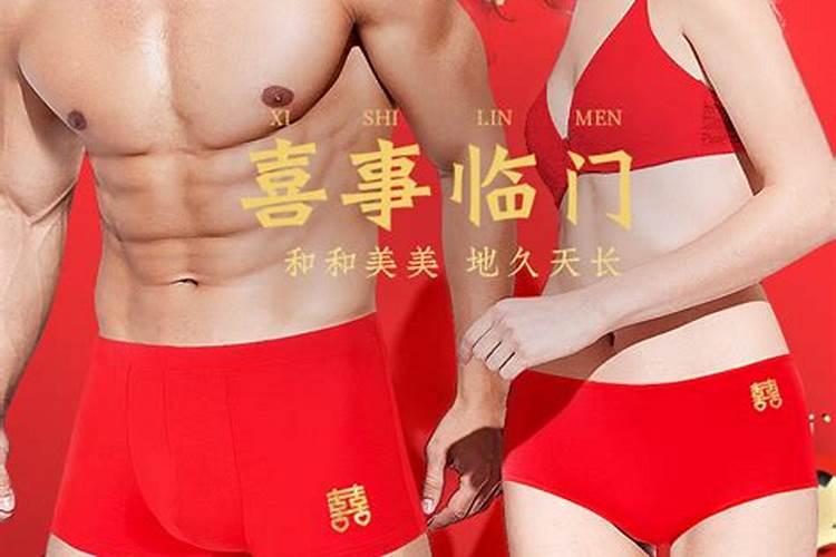本命年穿的红内裤