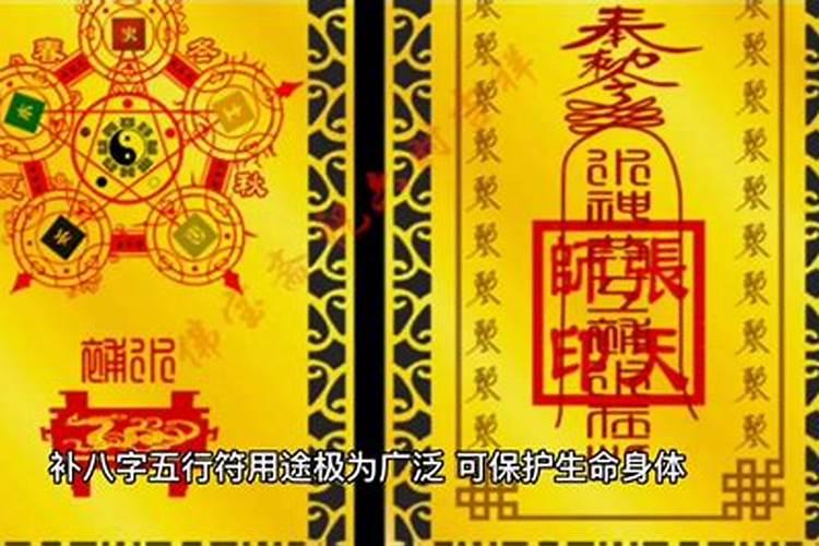 八字五行化解符