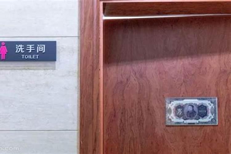 梦见厕所是什么意思啊？