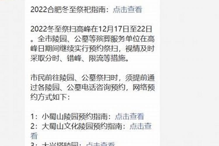 合肥冬至祭扫政策