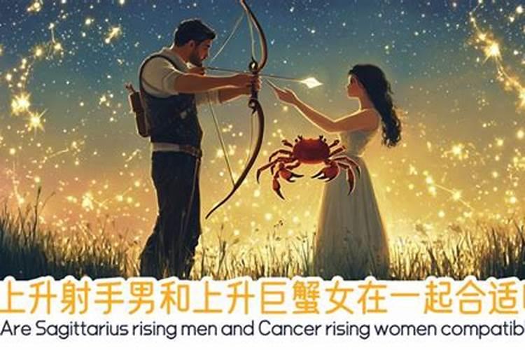 射手女巨蟹男九月初九出生