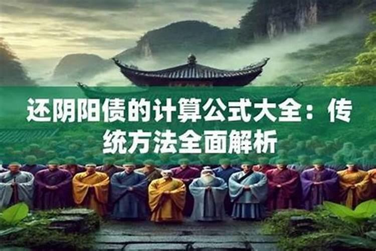 哪位大师能还阴债？