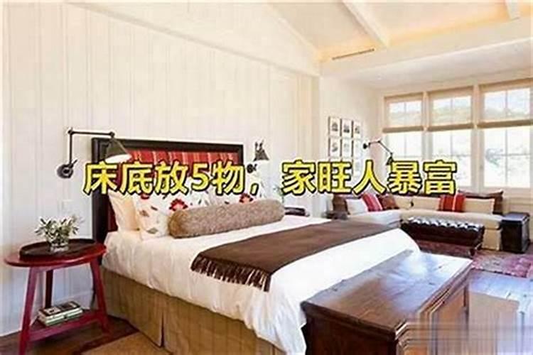本命年床头放什么好？