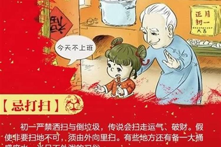 正月初一禁忌挨打