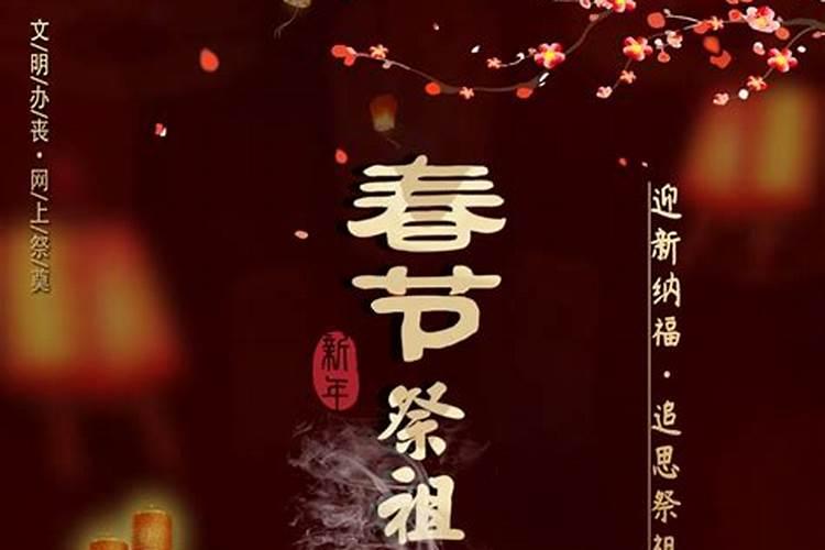 壬寅虎年正月初五祭祀