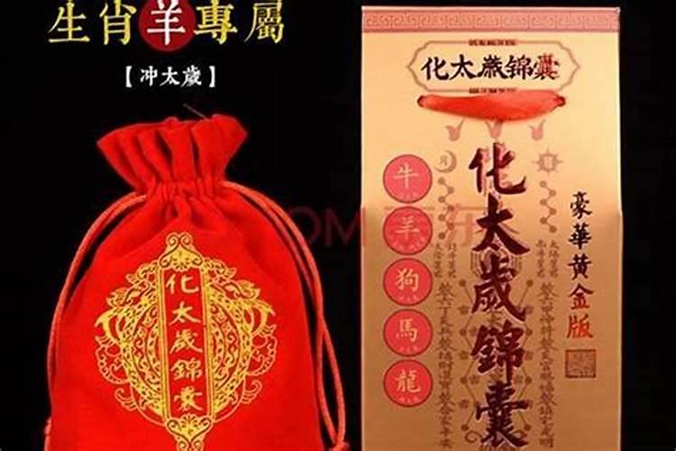 最有效化解太岁方法