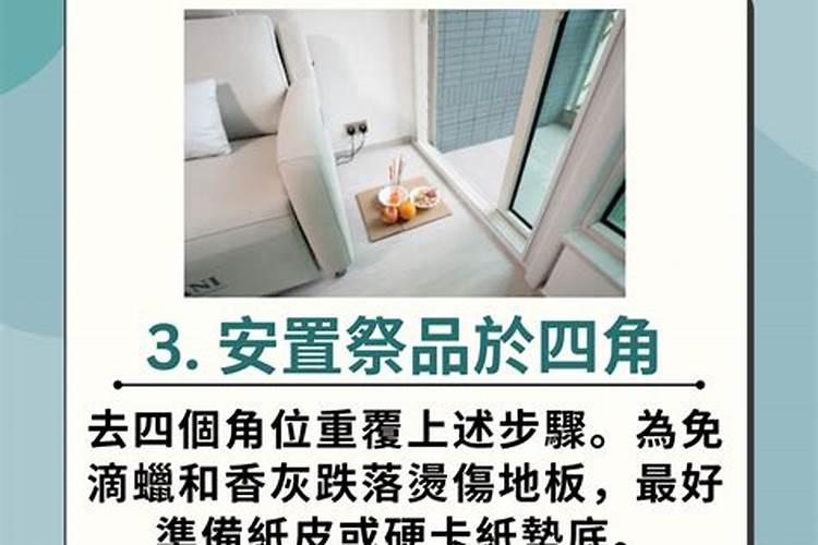 新屋入伙前要做法事