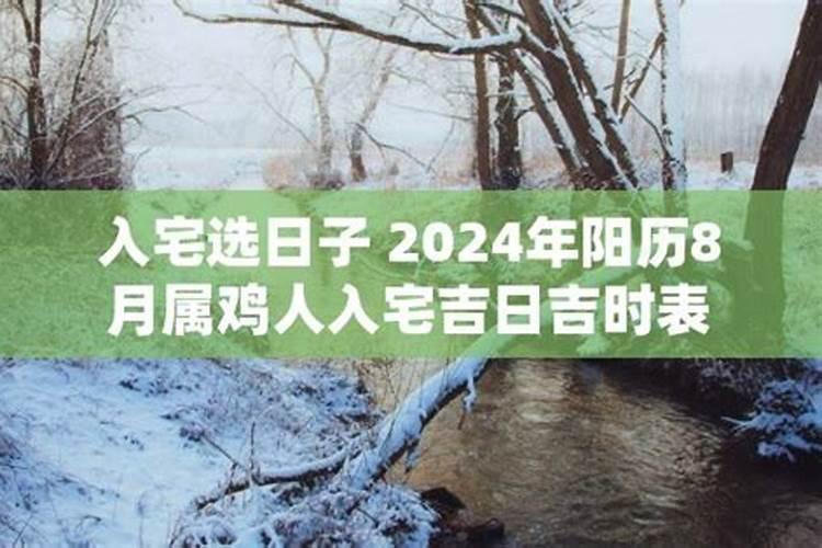 选日子入宅2026