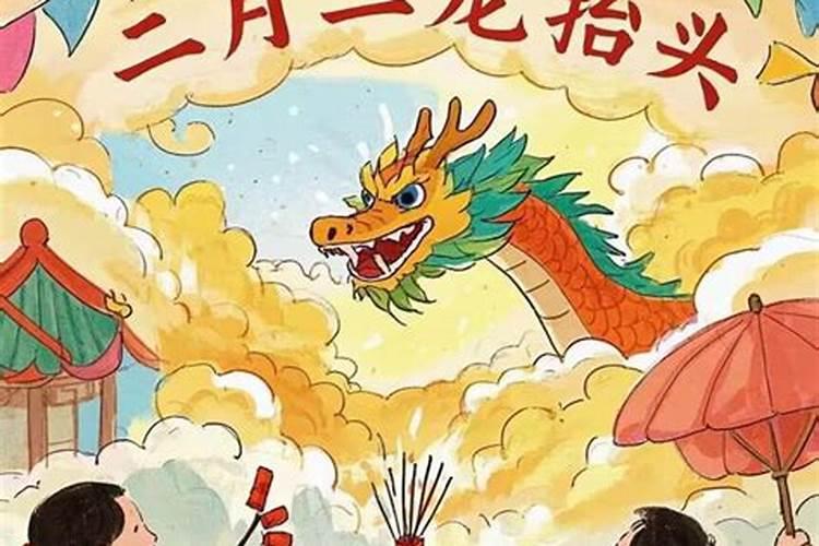 佳木斯二月二风俗