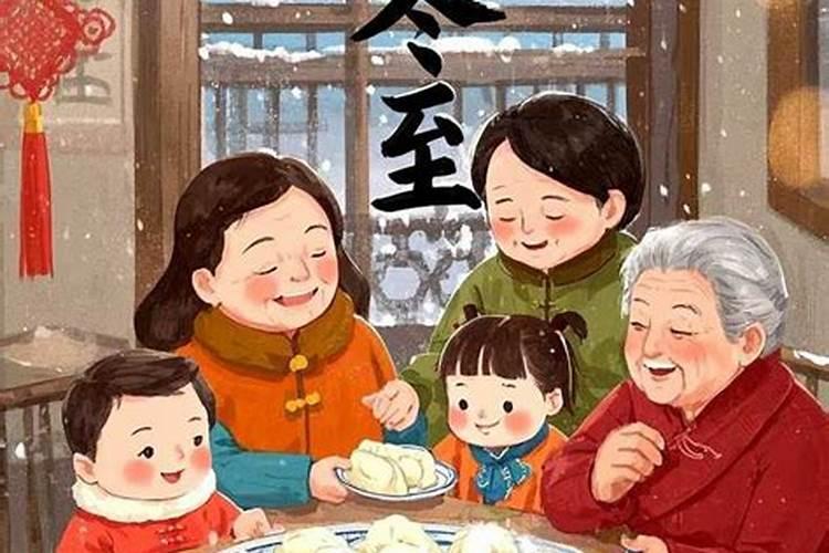 冬至的风俗和活动