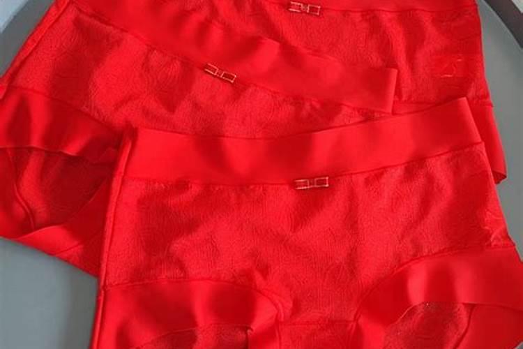 本命年该不该穿红内裤